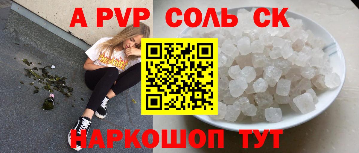 APVP Crystall  A-PVP мука  Вход с VPN  Троицк 
