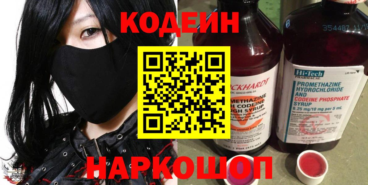 Codein Purple Drank Троицк