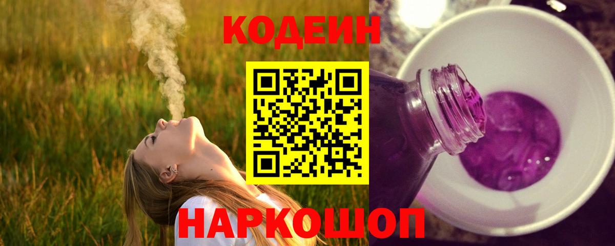Троицк  Codein напиток Lean (лин)  Вход с VPN  Codein напиток Lean (лин) 