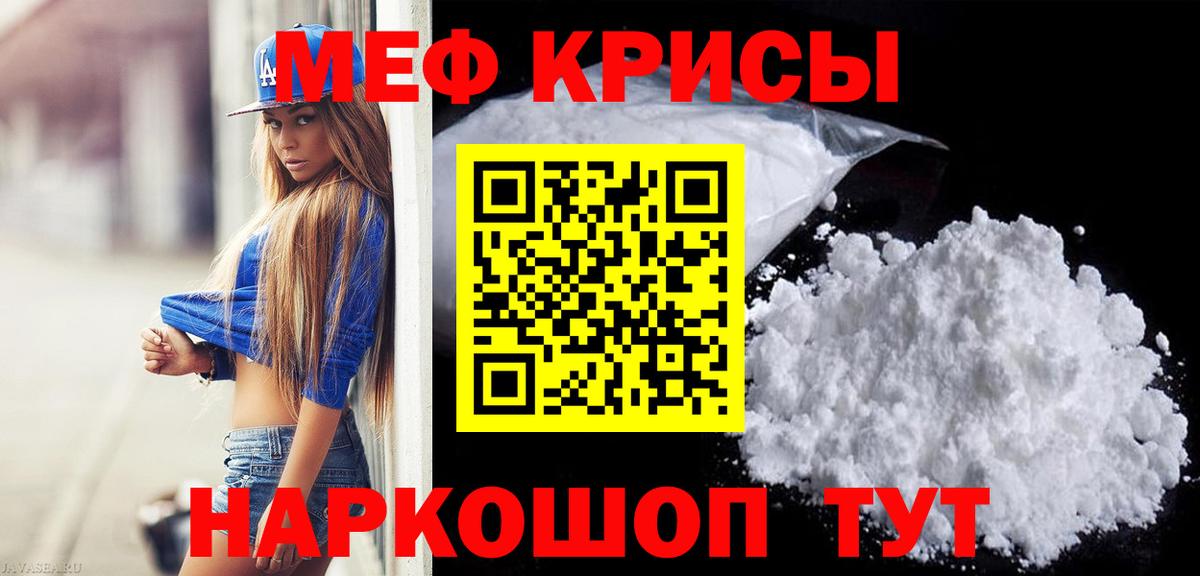 МЯУ-МЯУ  Меф мука  Мефедрон  Троицк  Вход с VPN  Мефедрон кристаллы 